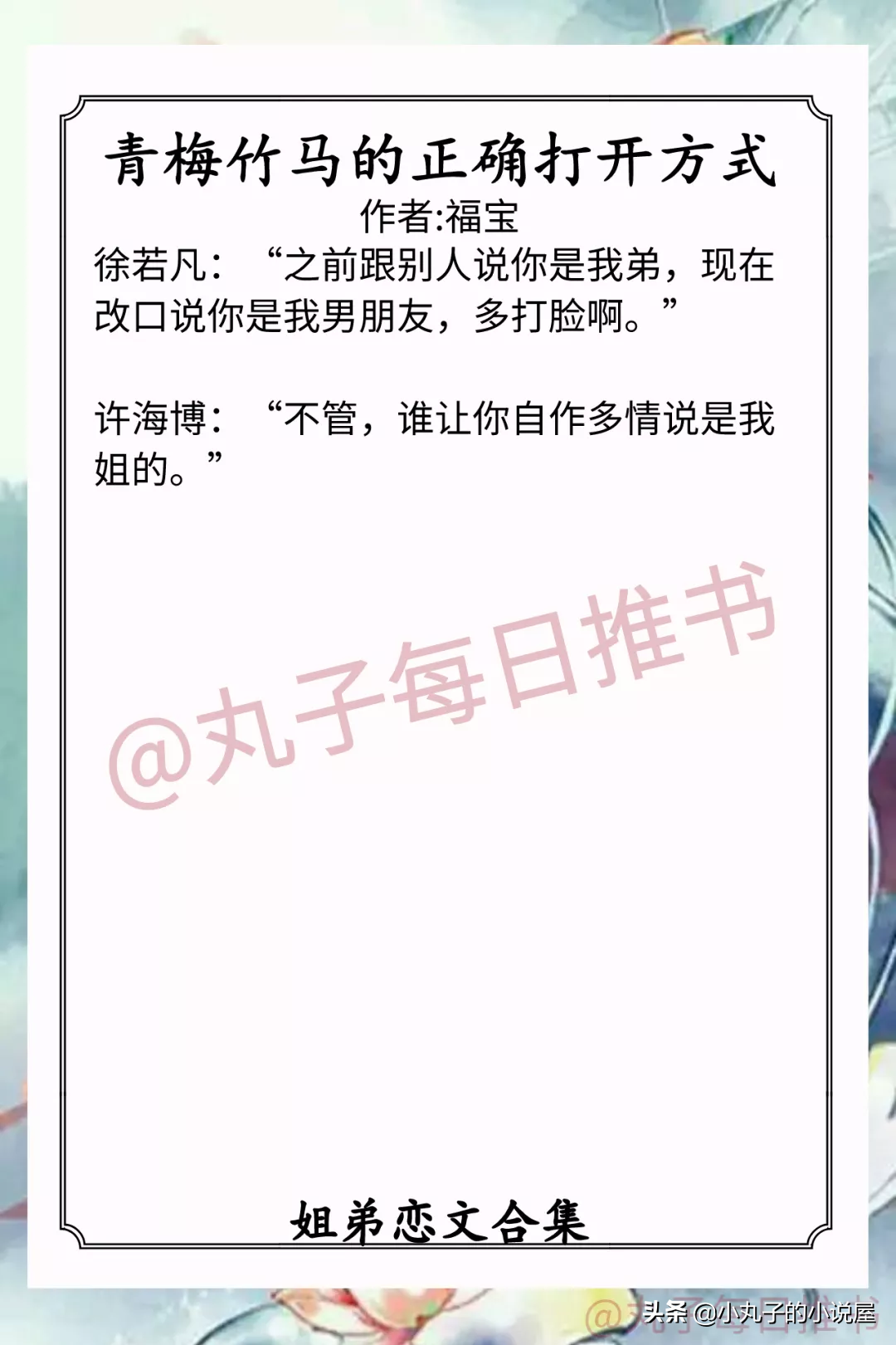 强推！甜甜的姐弟恋文，《阿姐》《深情眼》《回到老公自宫前》赞