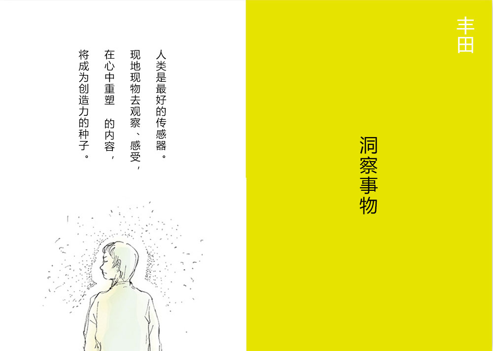 看企业哲学——TOYOTA丰田