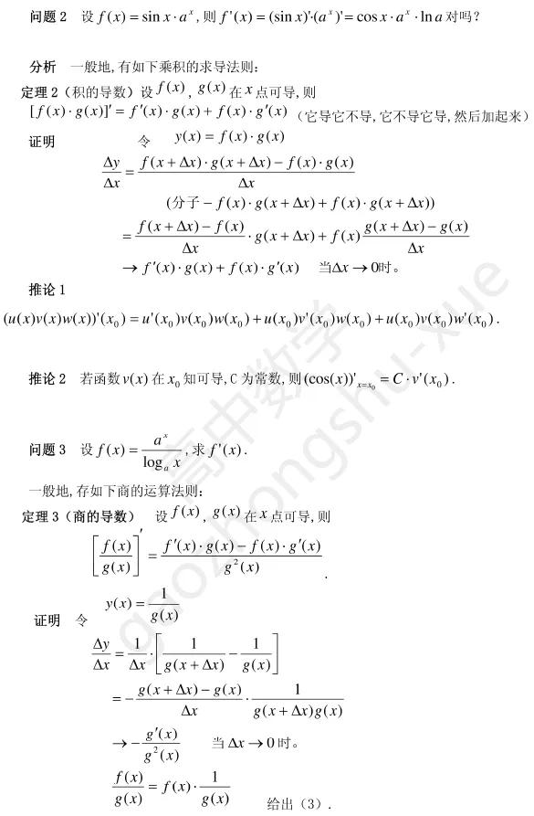 高中数学 | 常见函数求导公式+求导法则整合（附推导过程及例题）