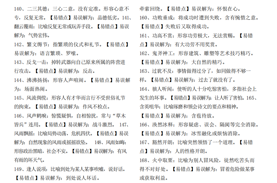 1237条！高中语文：近几年高考+统考常考的成语集锦！替孩子打印