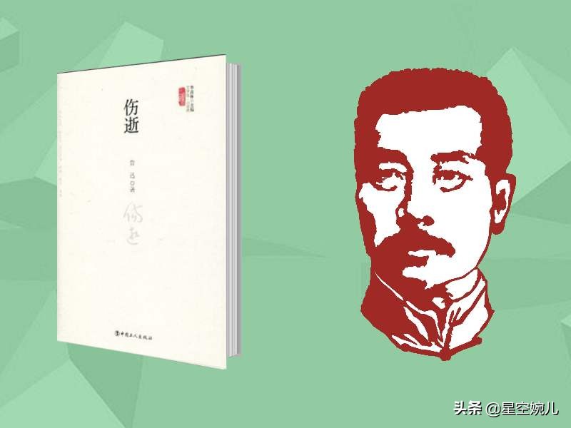 鲁迅：伤害他人后的深刻自省与悔恨