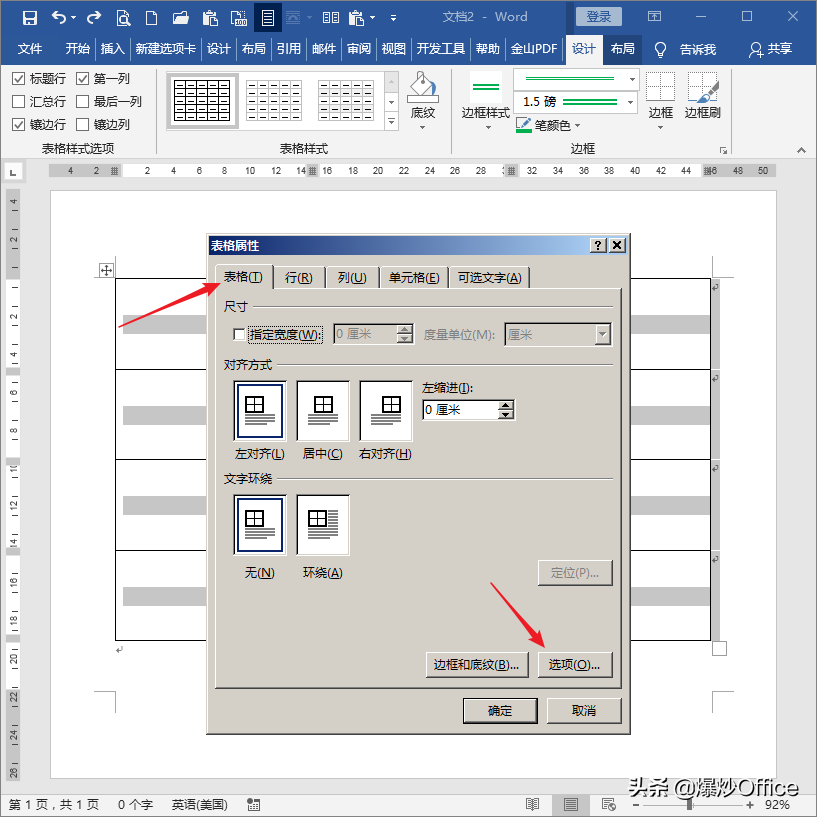 内框+外框+底纹，打造你的专属风格Word表格