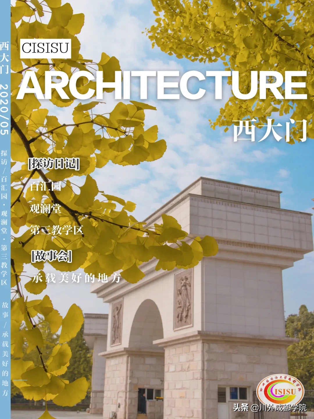 阅读时间到！四川外国语大学成都学院的杂志已上架