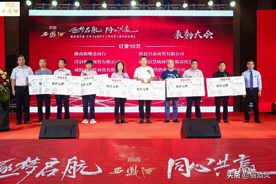 醇香西凤酒·天甲子&地甲子正式面世，四大规划发力西凤中高端