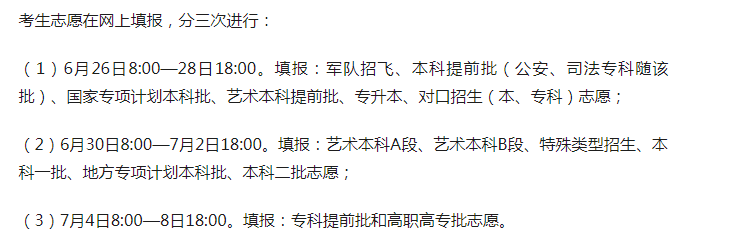 15省市高考填报志愿时间已出炉！陕西6月24日开始