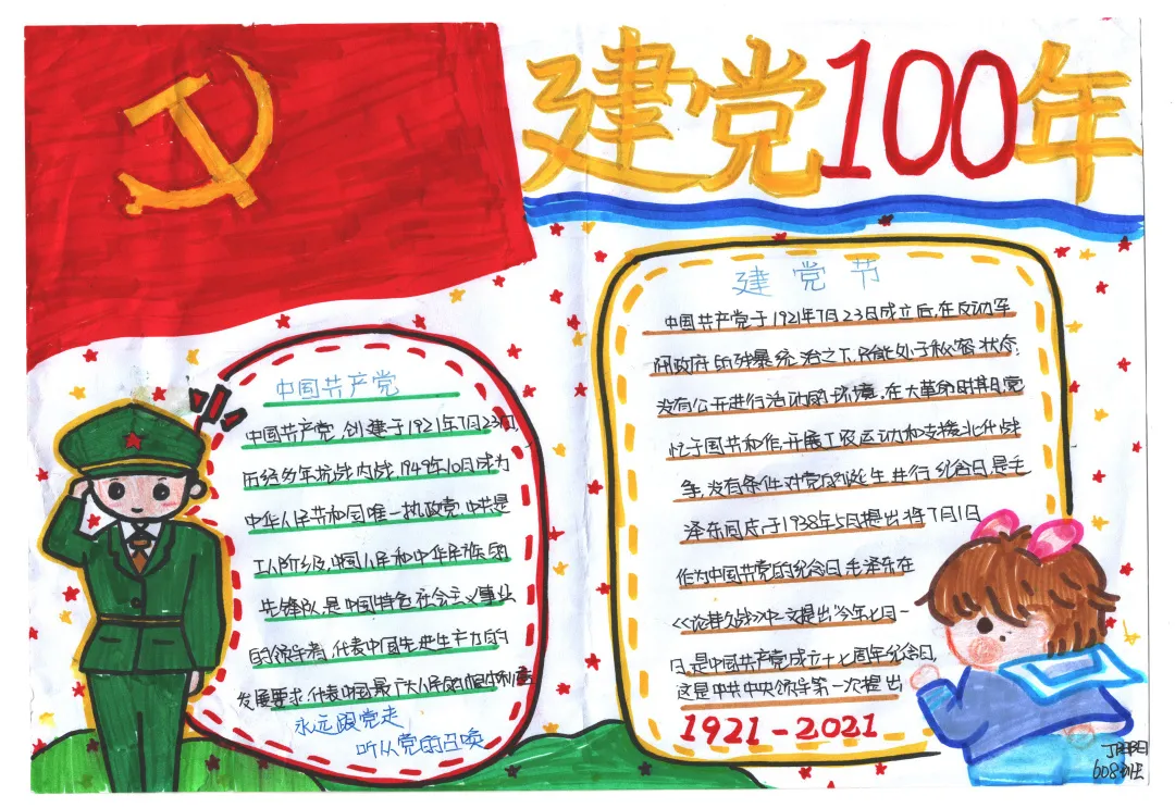 建党手抄报内容名人名言