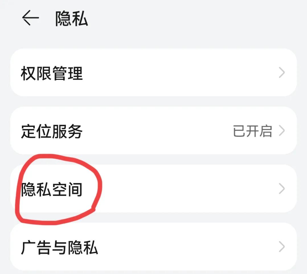 華為手機隱私空間怎麼打開手機隱私空間在哪裡打開如何解開