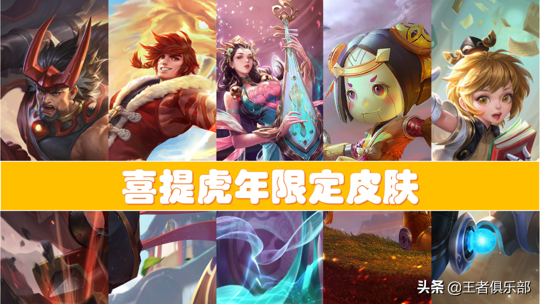 王者荣耀：杨玉环喜提虎年限定皮肤，老虎廉颇孙膑鲁班也要换新衣
