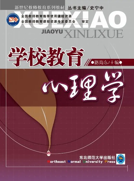 东师高教丨新世纪教师教育系列教材