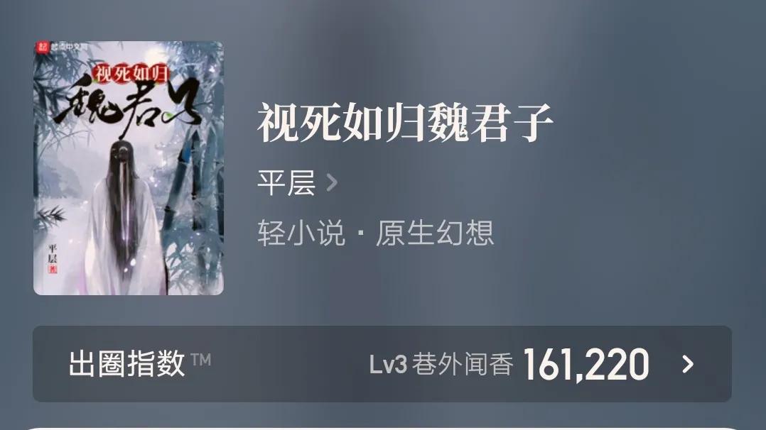 标题：魏君子视死如归，舍生取义显英豪。