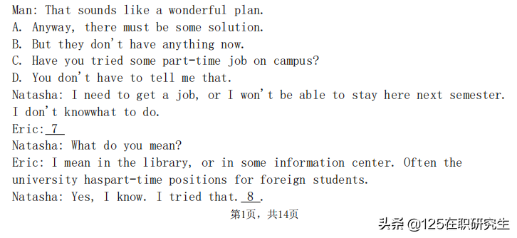 「考前检测」2020年同等学力申硕英语考试题及答案