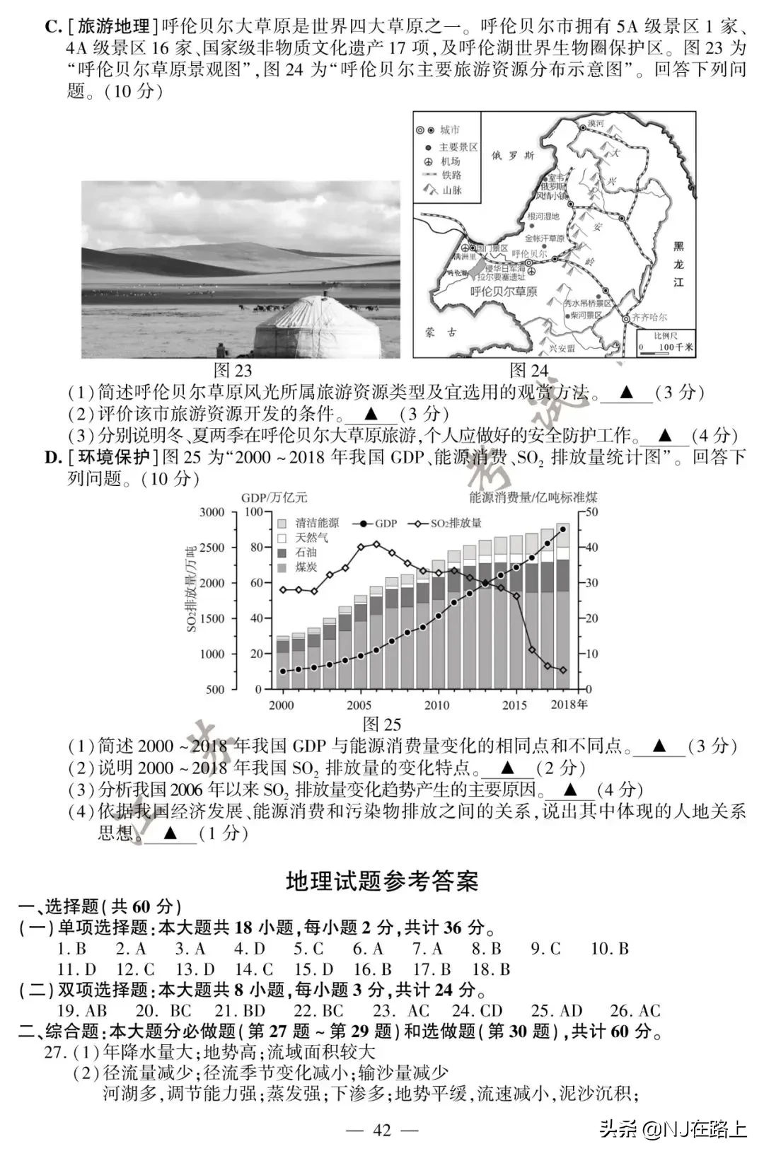 2020江苏高考试卷+答案公布