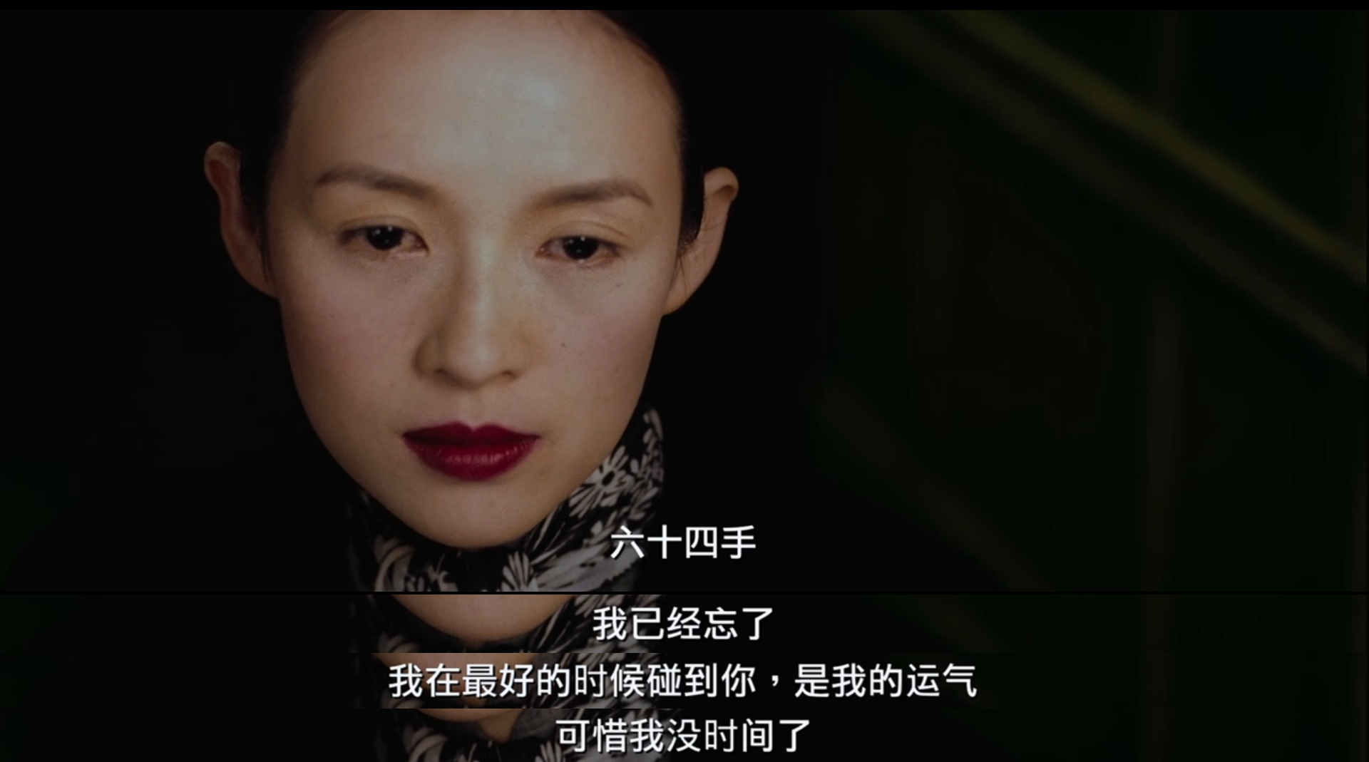 《一代宗师》：叶问和宫二感情线深度分析