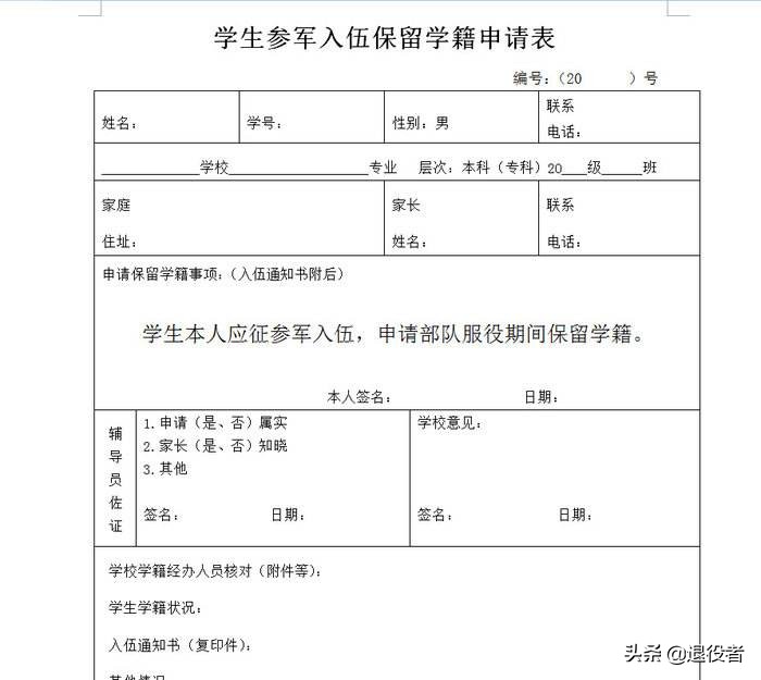 在校大学生士兵学籍到底保留几年？多久复学较好？看一看少走弯路