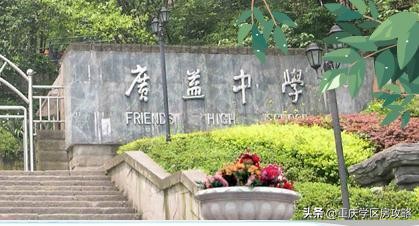 南岸区优质初中（下）