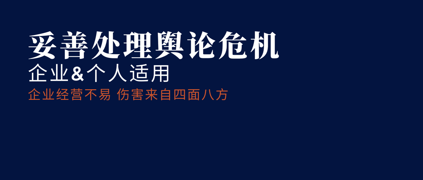 五个步骤，教你妥善处理企业舆论危机（个人也通用）