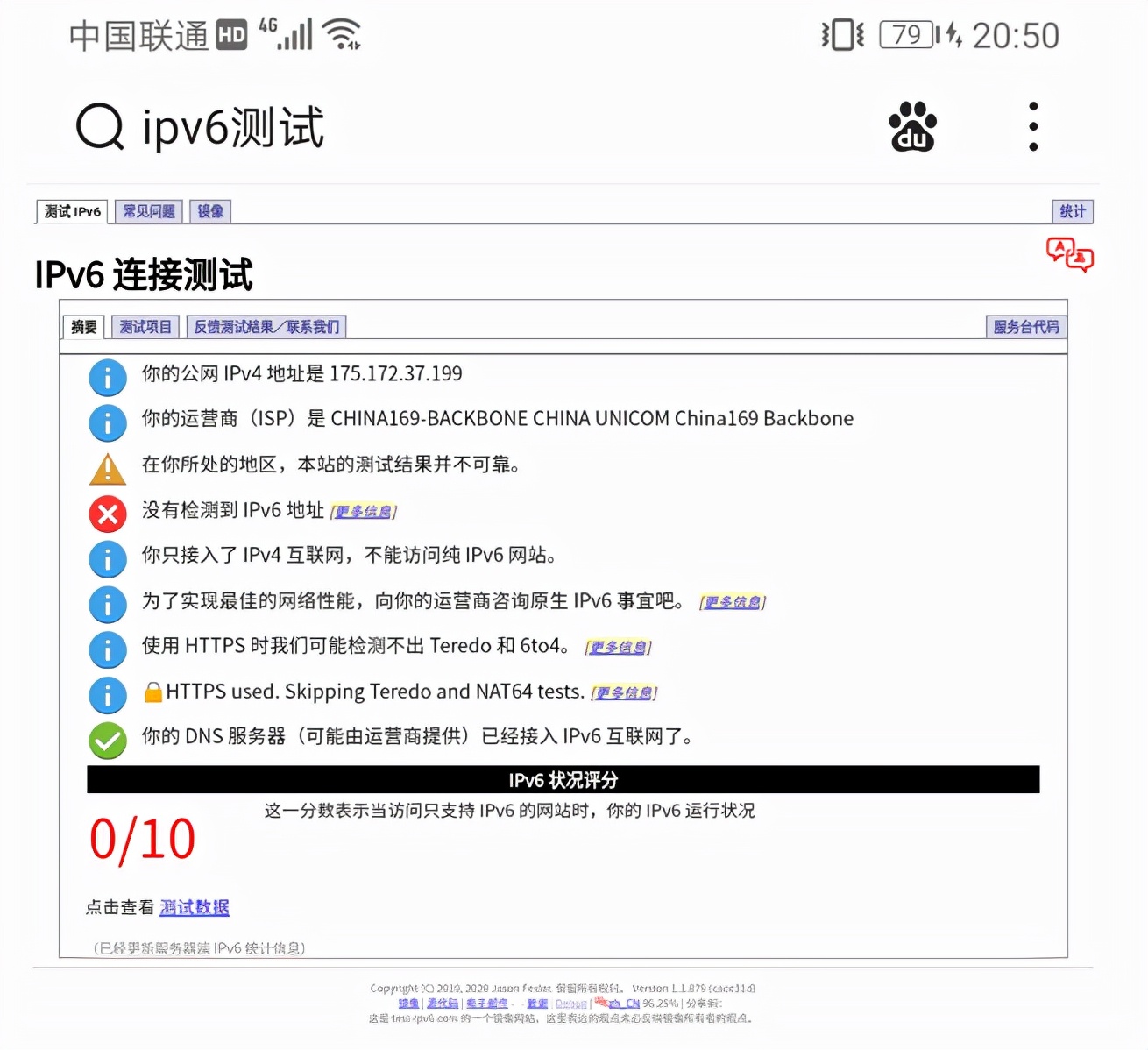 用户IPv4/IPv6双栈开启验证方法