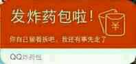 微信红包表情包整人图片
