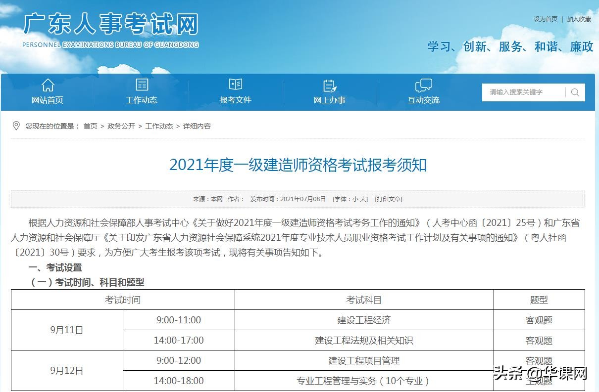 广东一建准考证打印时间2021（广东一建准考证打印流程及注意事项）