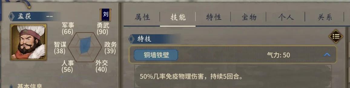 《三国志汉末霸业》蜀国名将特技大全