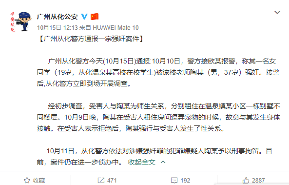 中山大学南方学院被老师性侵女生发声：被暴力强奸，不谅解，校方通报：涉嫌教师被刑拘