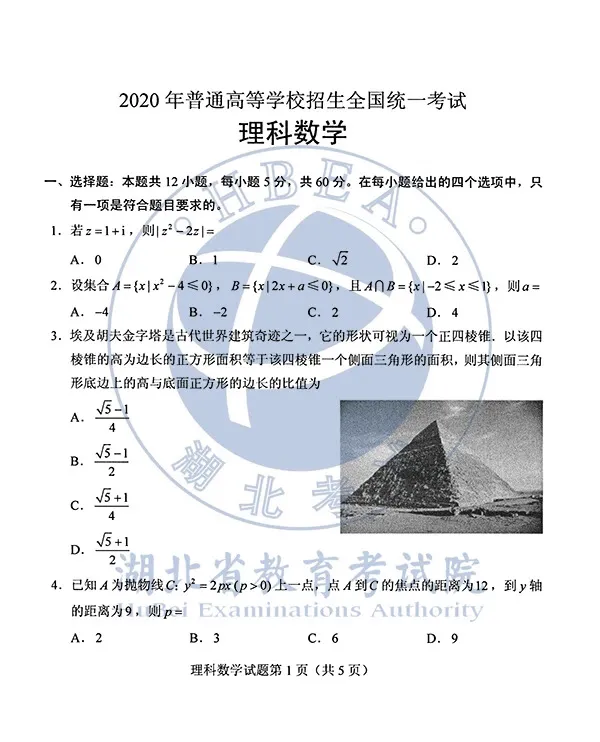 2020年高考数学（理科）试卷及参考答案