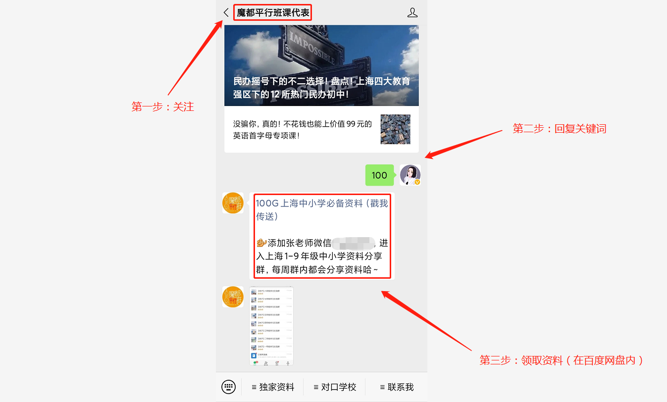 民办摇号下的救心丸！盘点上海四大教育强区的12所热门民办初中