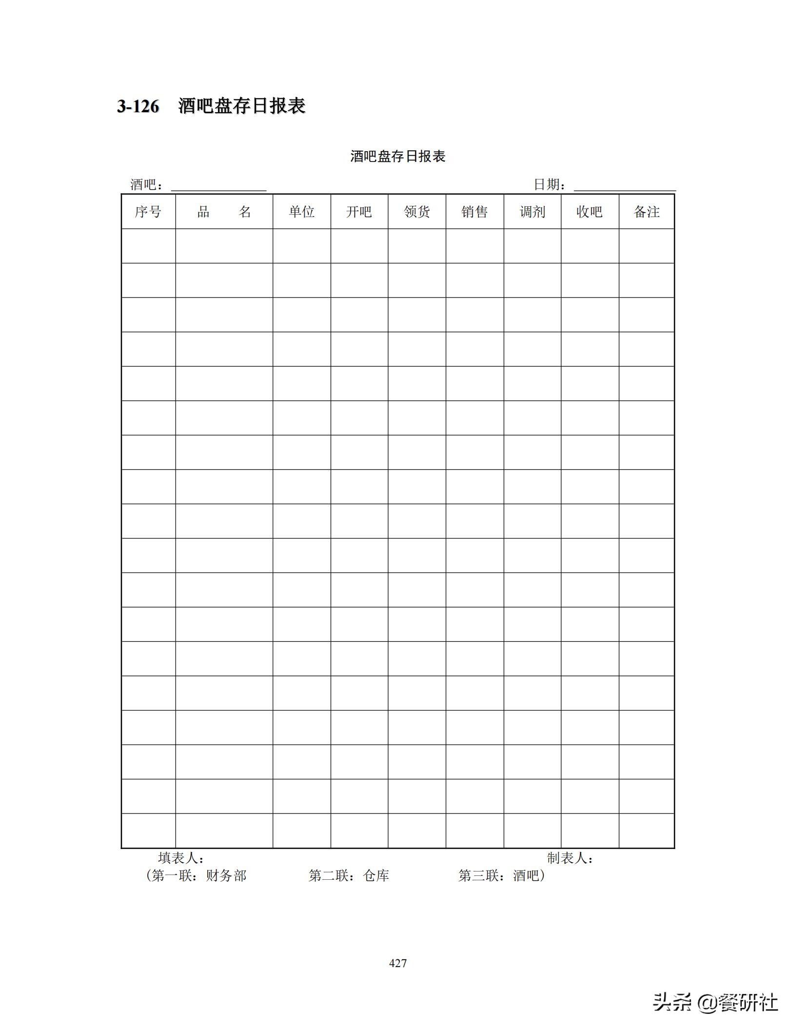 餐饮管理培训大典：200+操作流程/表单工具（462页文档）
