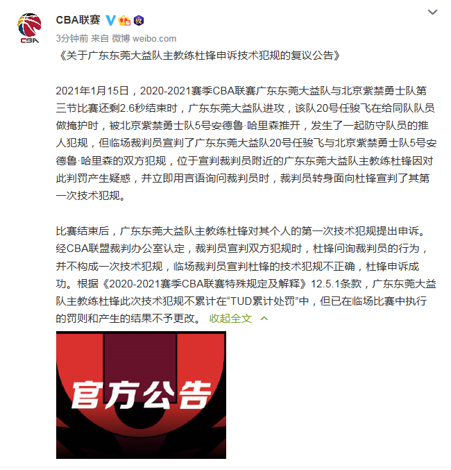 cba为什么不停赛(杜锋被驱逐为何不禁赛？CBA官方给出解释 裁判错判再引争议)