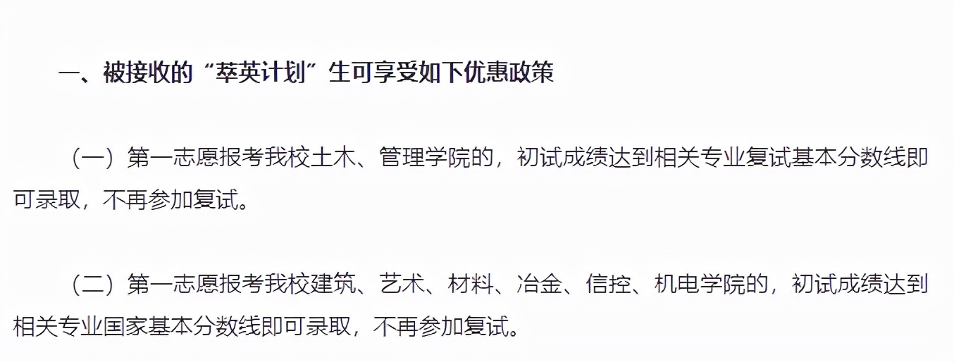 考研中的“神仙院校”，不用复试也能被录取