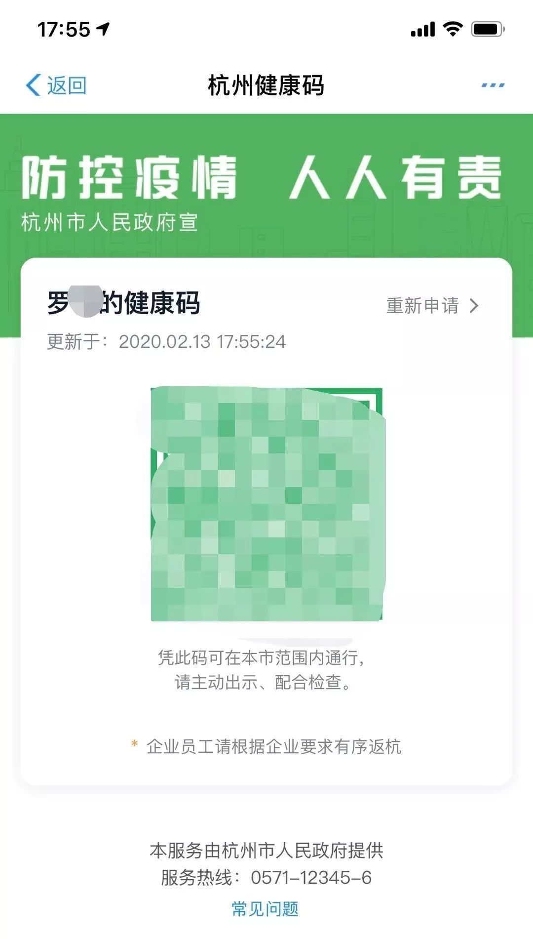 “健康码”英语怎么说？