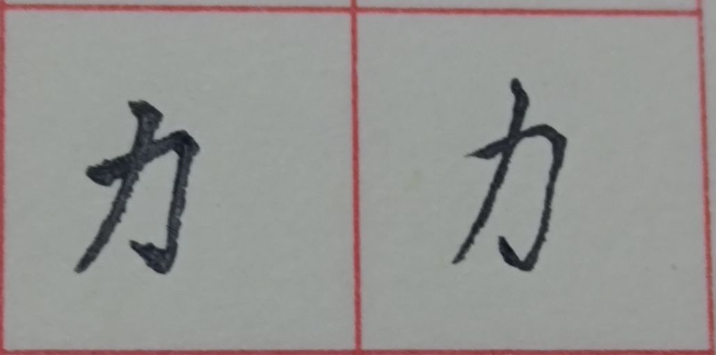 八字头的字有哪些字（重温常见偏旁部首字体知识）