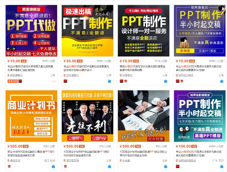 看家本领之PPT赚钱大法