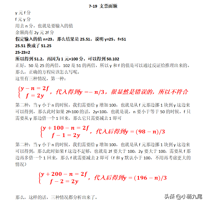 用C语言实现“支票面额的计算”，基础编程由此开始（第十七节）