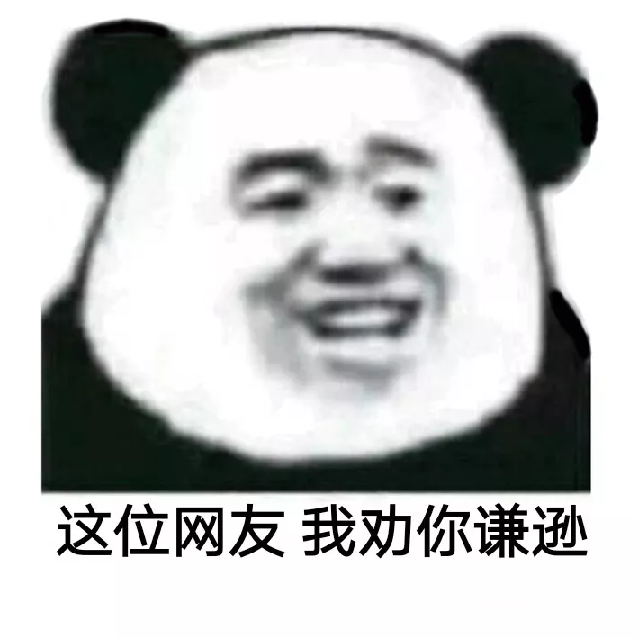 这位网友，我劝你