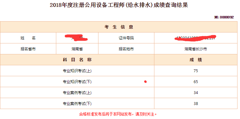 注册给排水专业（注册考试逆袭之路）