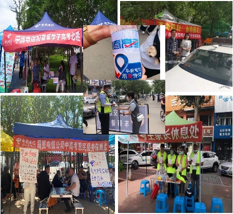 中国电信辽宁分公司为高考学子“暖心护考”