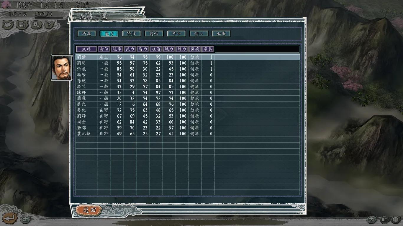 三国志11威力加强版——198吕布讨伐战（刘备势力1篇）
