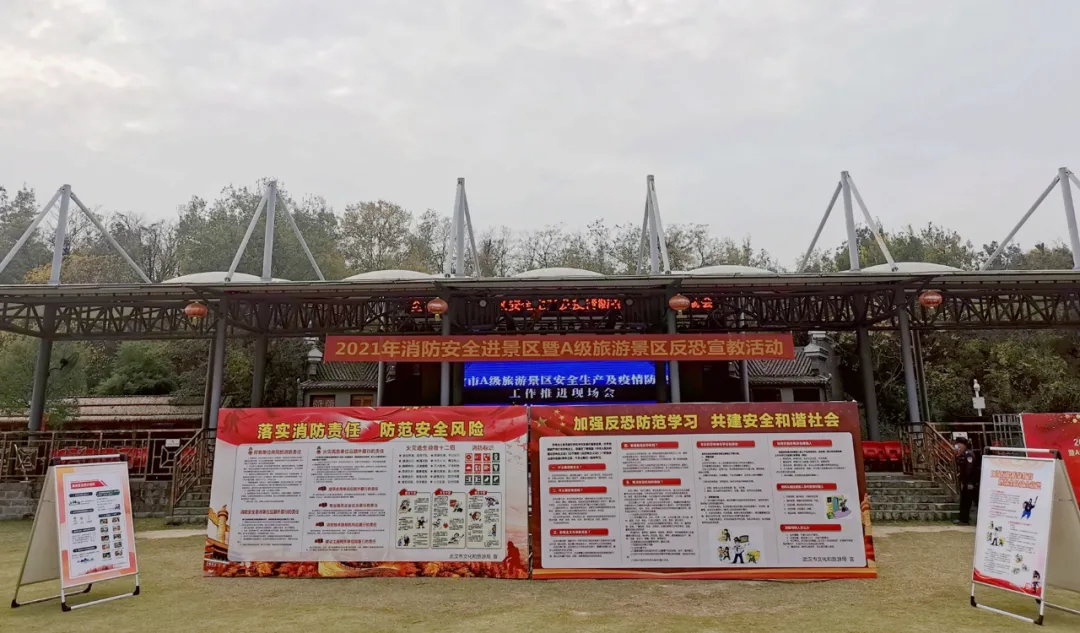 武汉市黄陂区开展消防安全进景区暨A级旅游景区反恐宣教活动