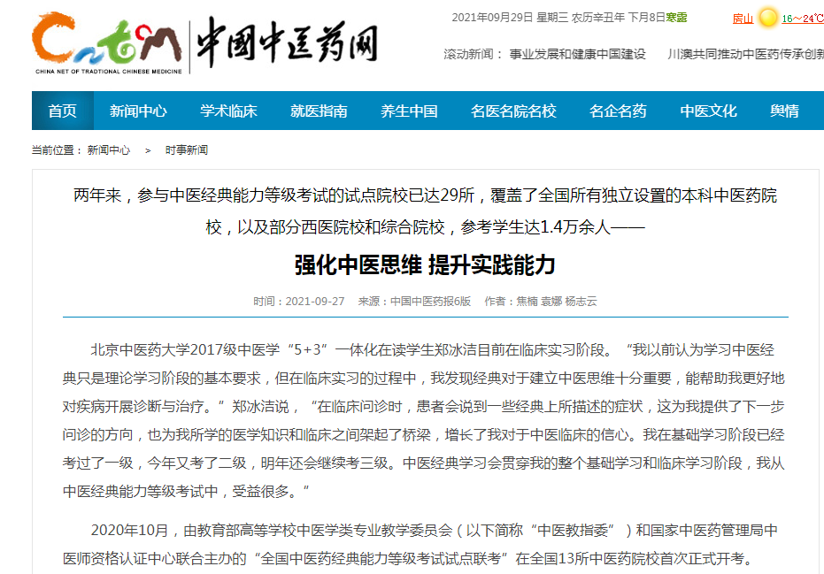 中医药经典能力考试“拍了拍”你，问你考级了吗？
