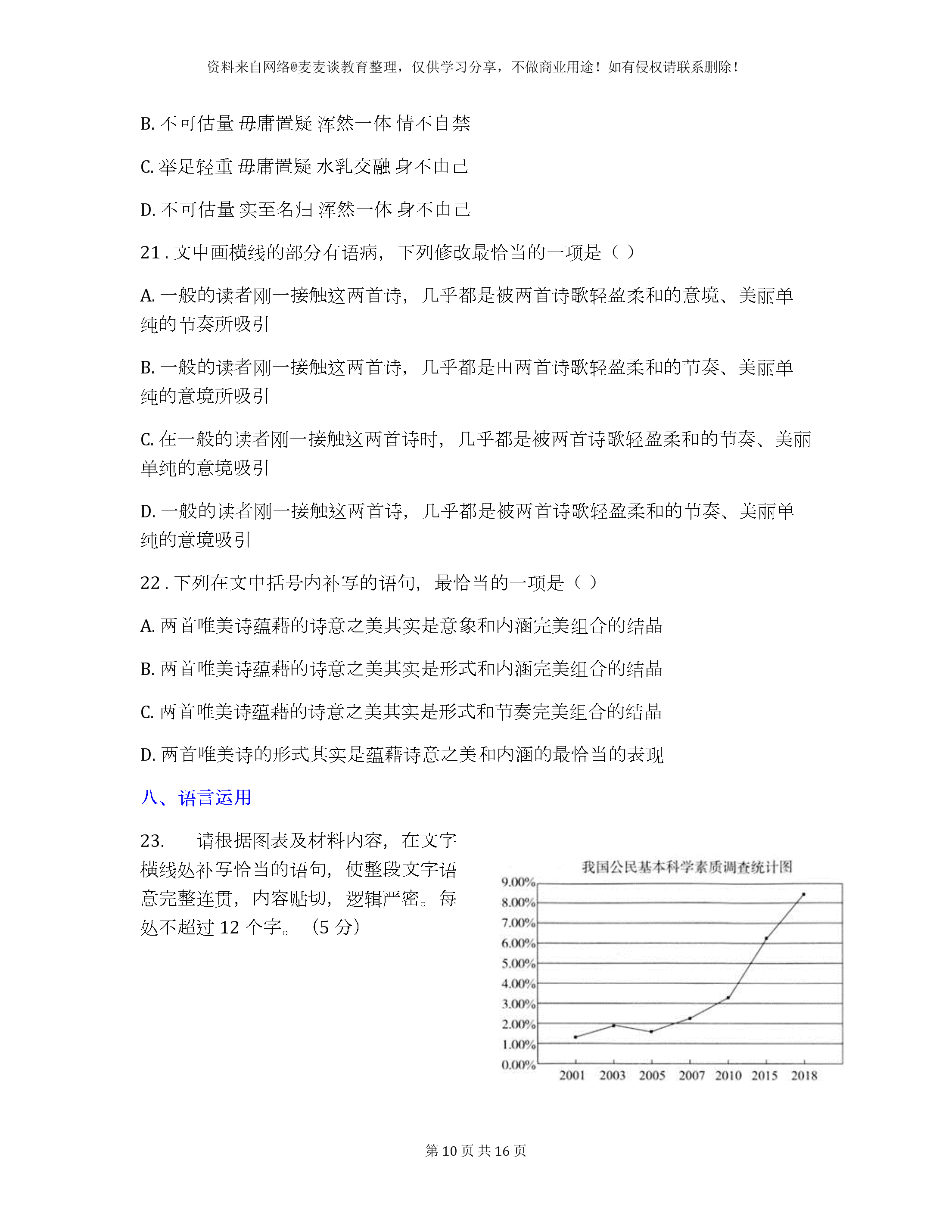 百强名校：吉林油田高级中学2019高二语文上学期期末试卷答案