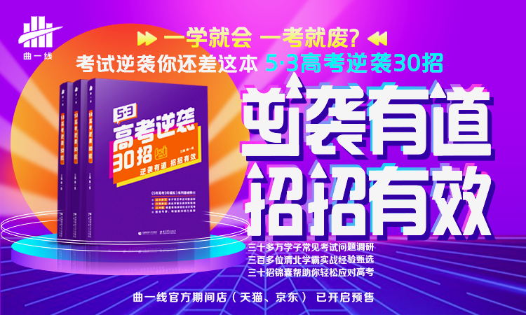 高考倒计时50天，短期抢分黑马逆袭，有哪些极限操作？