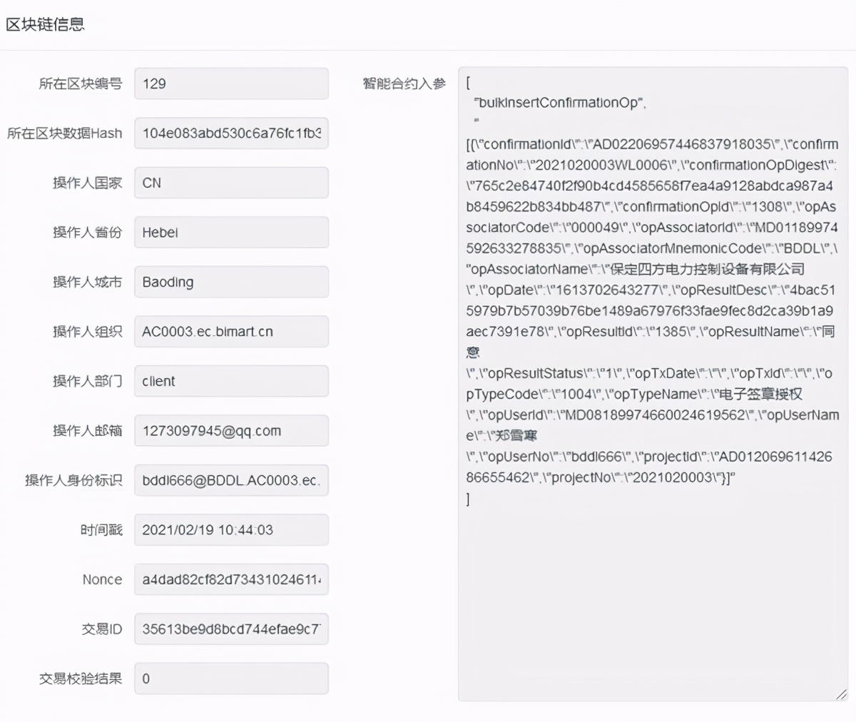 中国上市公司首笔区块链往来函证在“E函证”平台落地