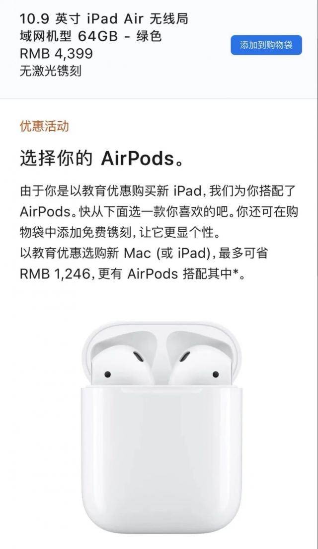 苹果返校季优惠活动力度这么大？这些优惠千万别错过