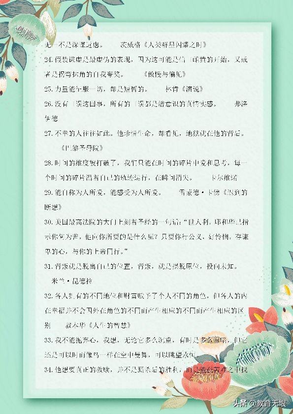 小学语文作文素材：100句经典名著精华句子，提高孩子写作水平