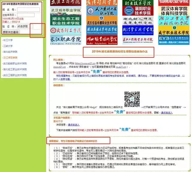 来看！全国31省高考招办社交平台账号及录取结果查询入口汇总