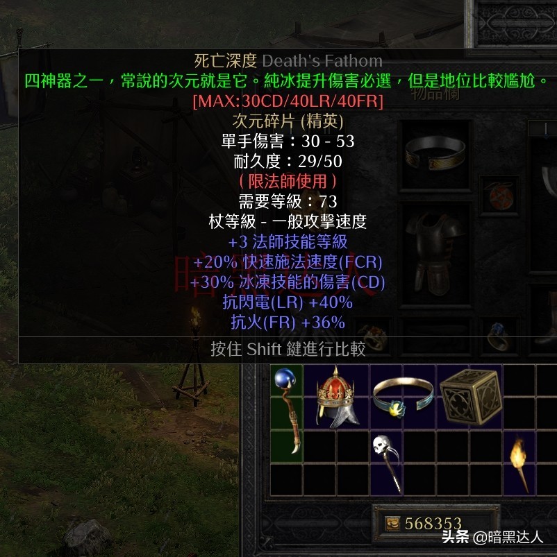 暗黑2重制版你知道传说中的暗金四大神器有哪些吗？