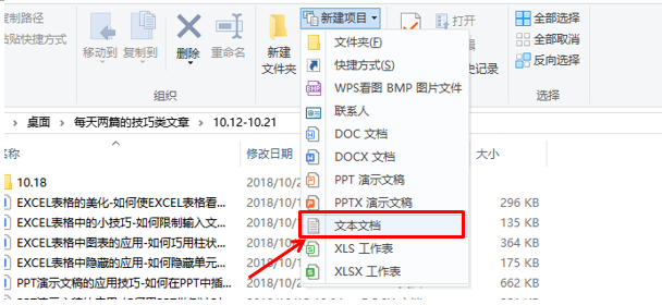 「干货集」WPS技巧汇总（二）