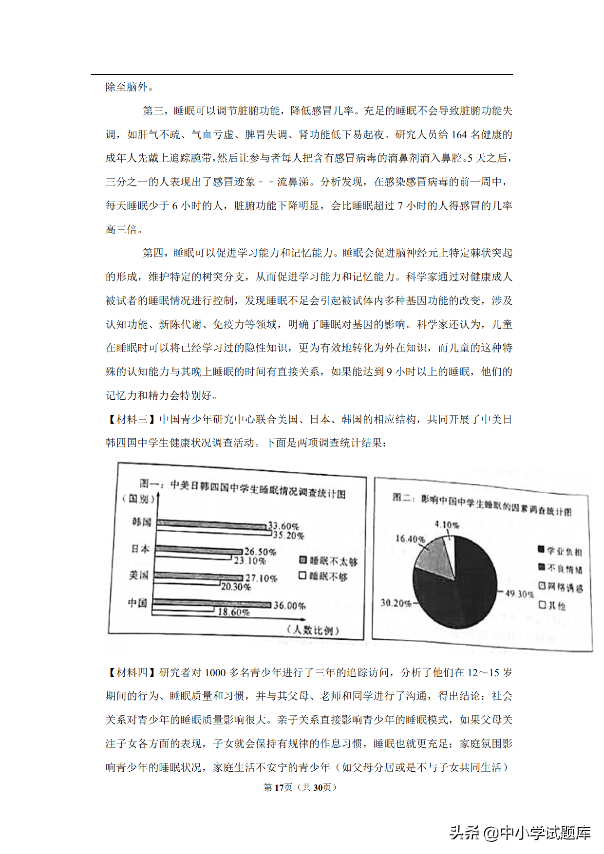2019年陕西省中考语文试卷及答案解析