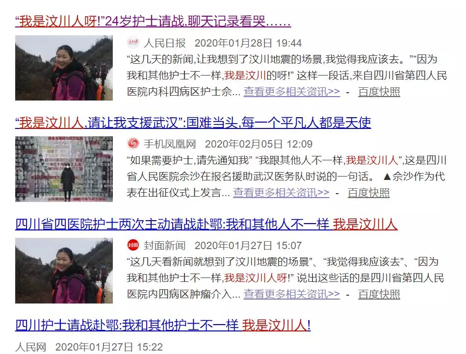疫情面前，四川护理职业学院毕业生最美逆行引人民日报关注